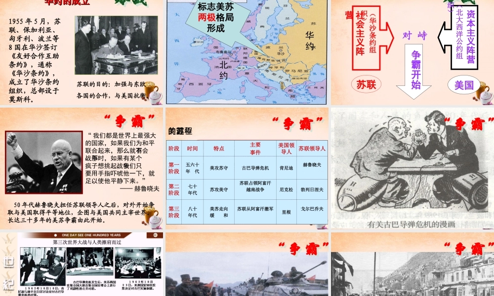 九年级历史下册 第14课 冷战中的对峙课件2 新人教版 课件