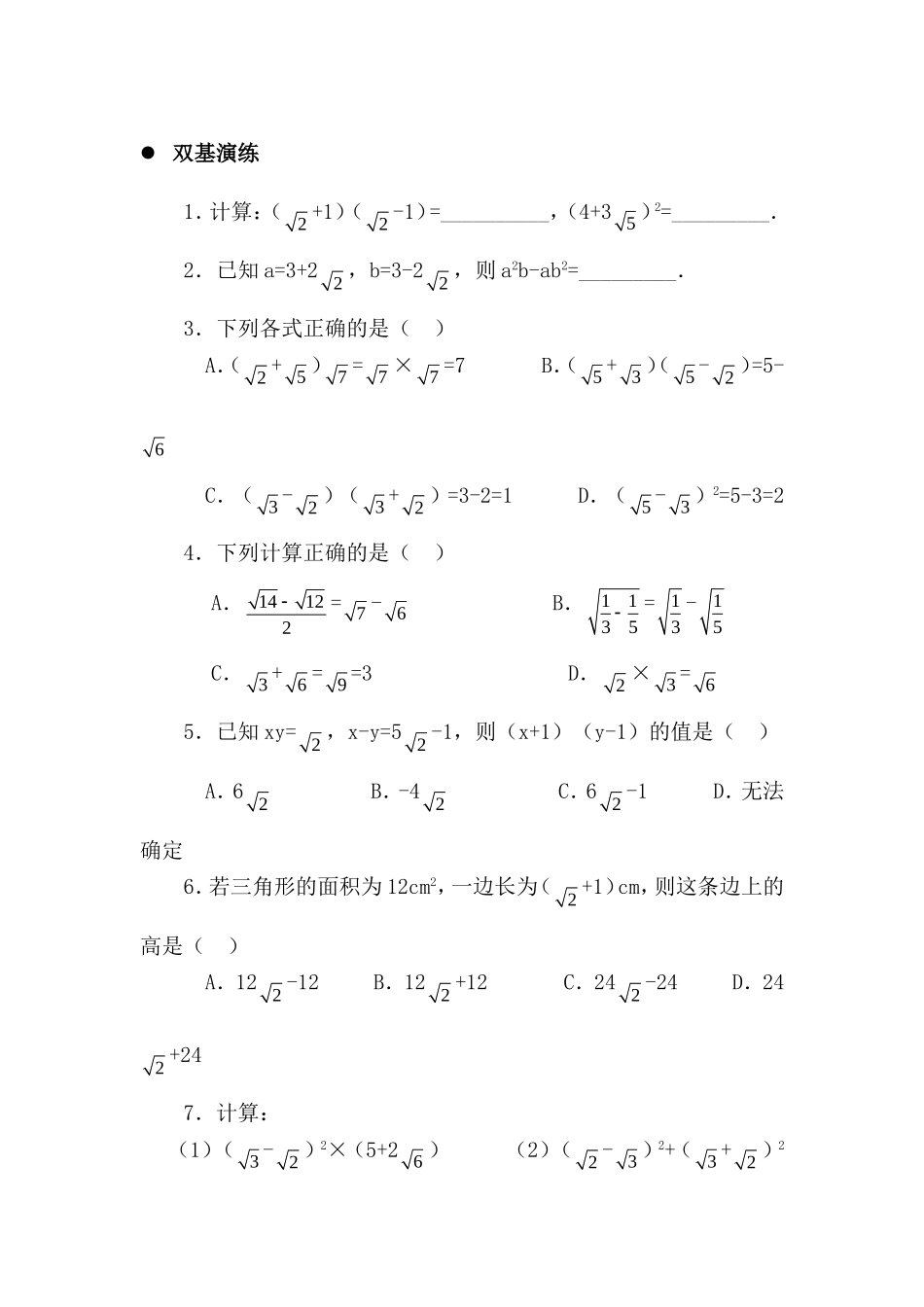 二次根式的加减乘除试题(含答案)5_第1页