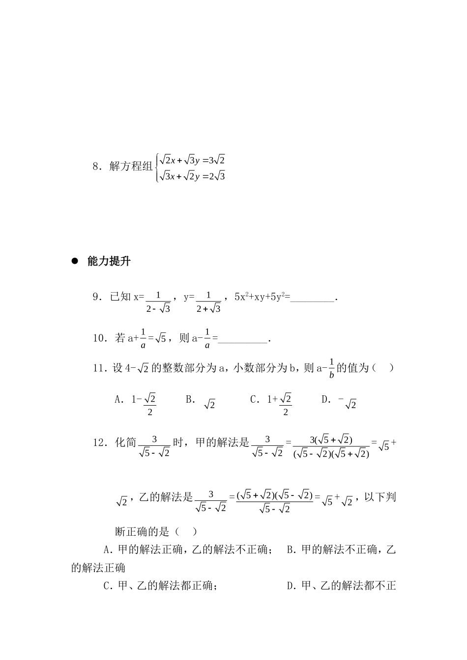 二次根式的加减乘除试题(含答案)5_第2页