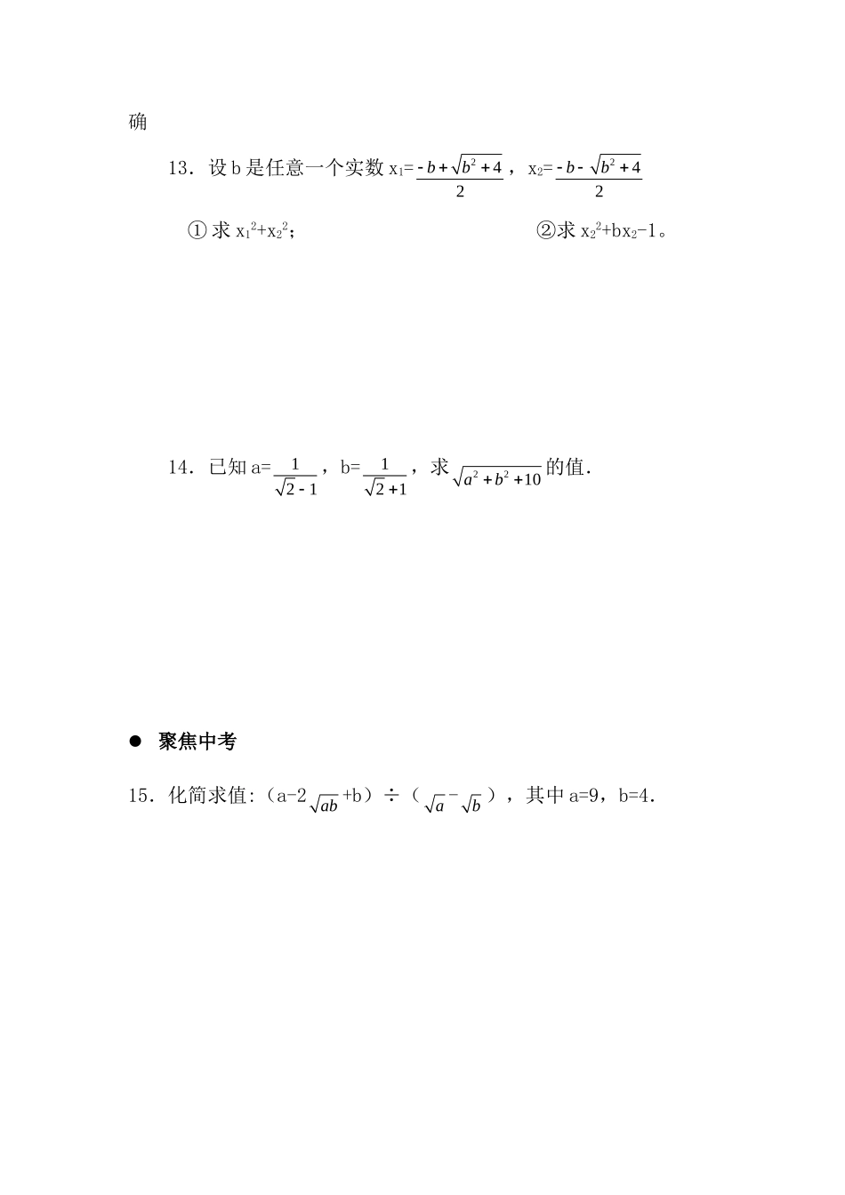 二次根式的加减乘除试题(含答案)5_第3页