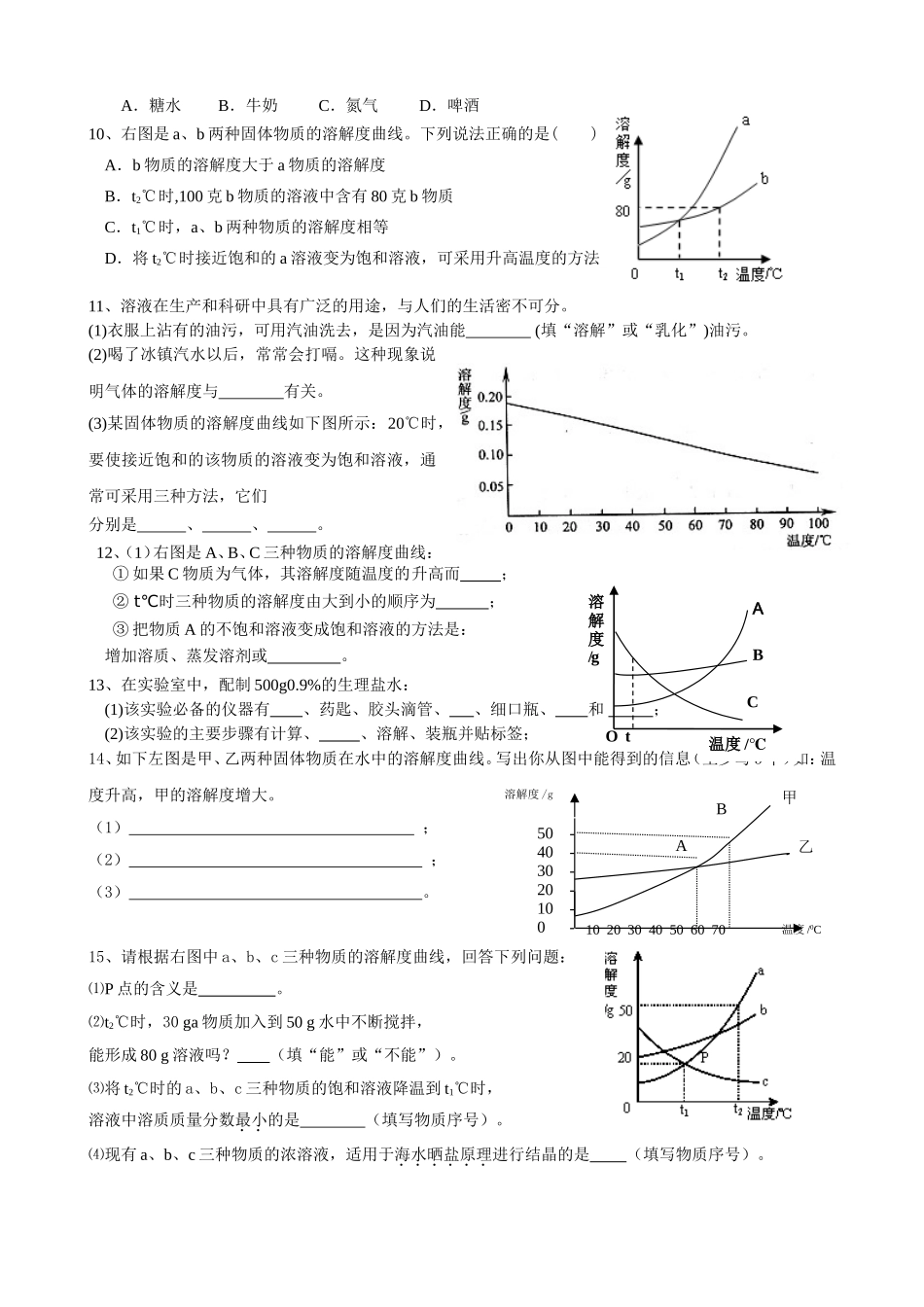 九年级化学中考题(溶液)_第2页