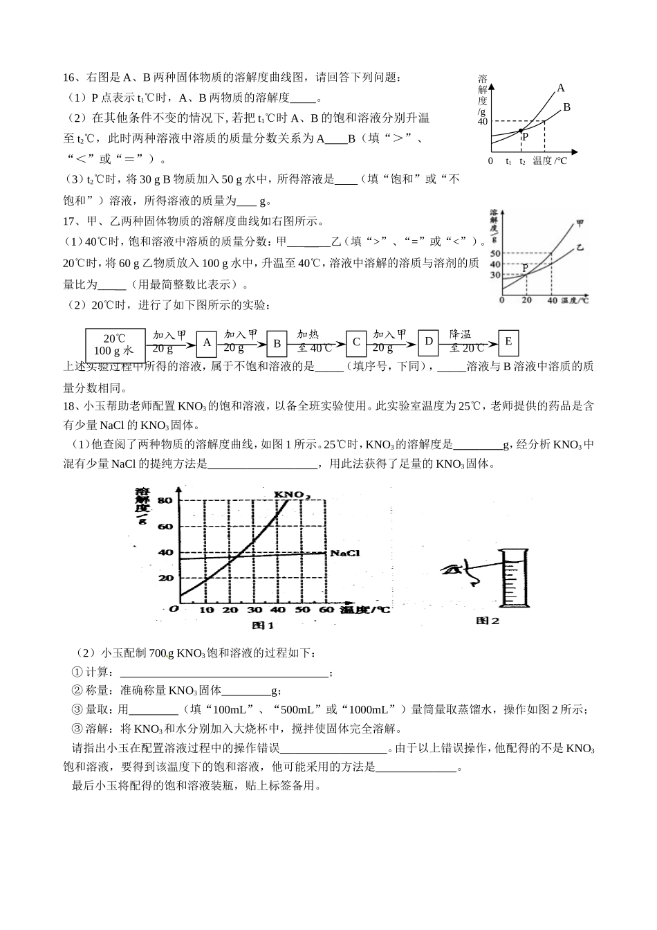 九年级化学中考题(溶液)_第3页