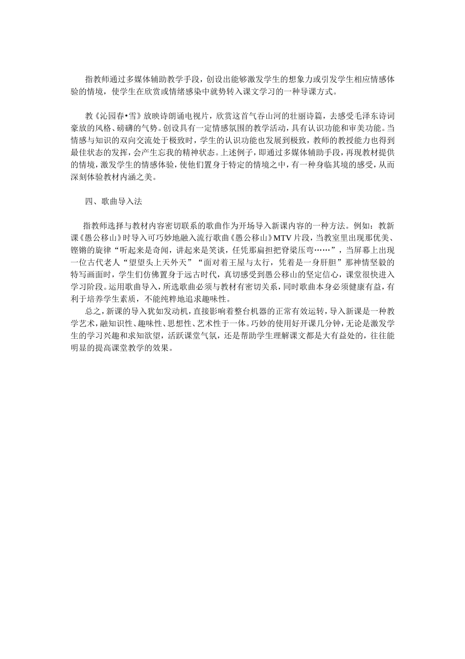 浅谈新课导入的技巧_第2页