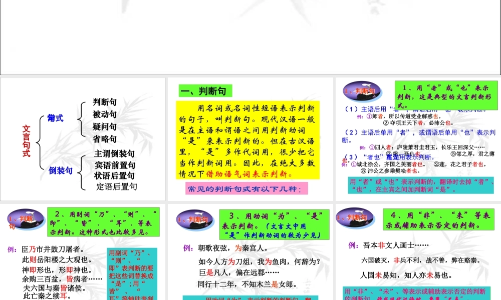 文言文特殊句式课件