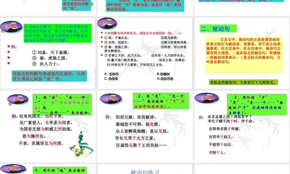 文言文特殊句式课件