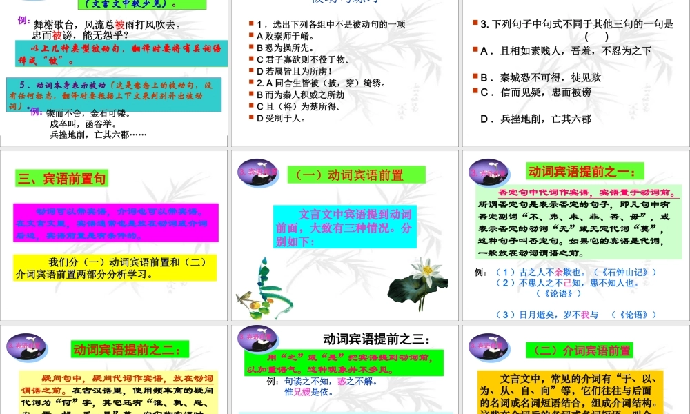 文言文特殊句式课件