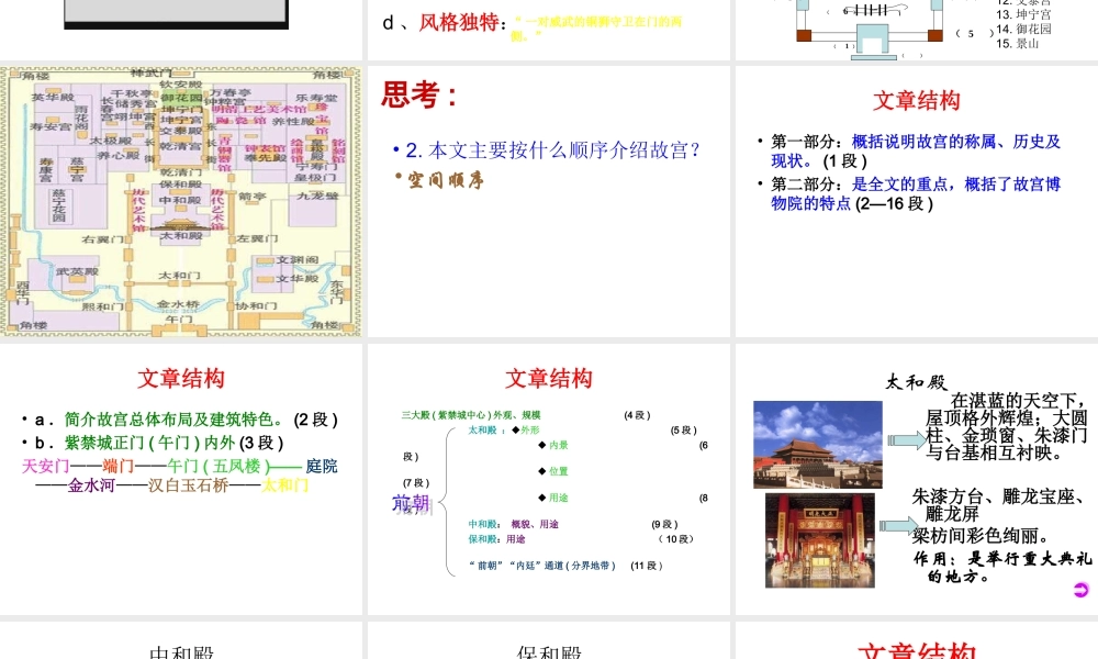 《故宫博物院》课件 (2)