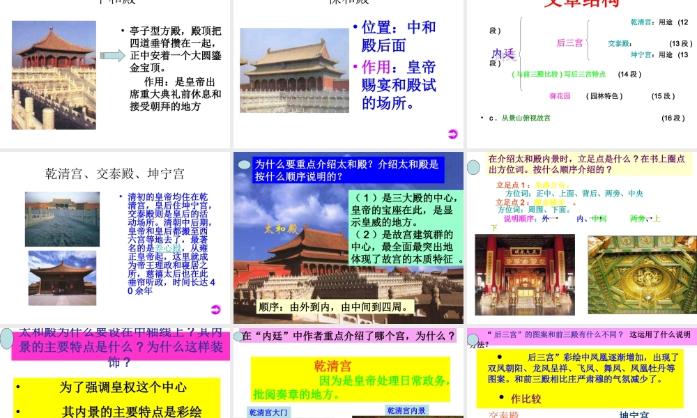 《故宫博物院》课件 (2)