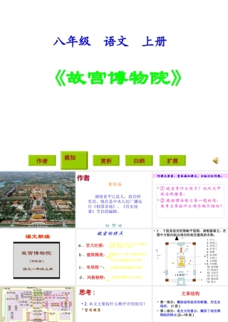 《故宫博物院》课件 (2)