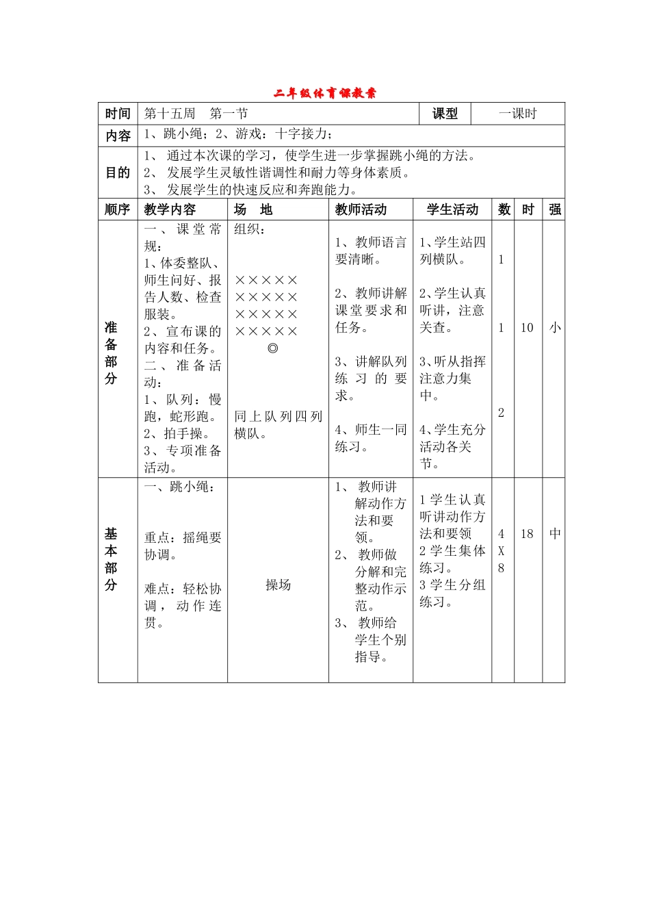 二年级体育课教案15_第1页