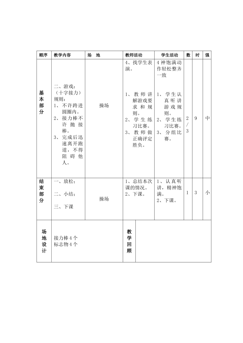 二年级体育课教案15_第2页