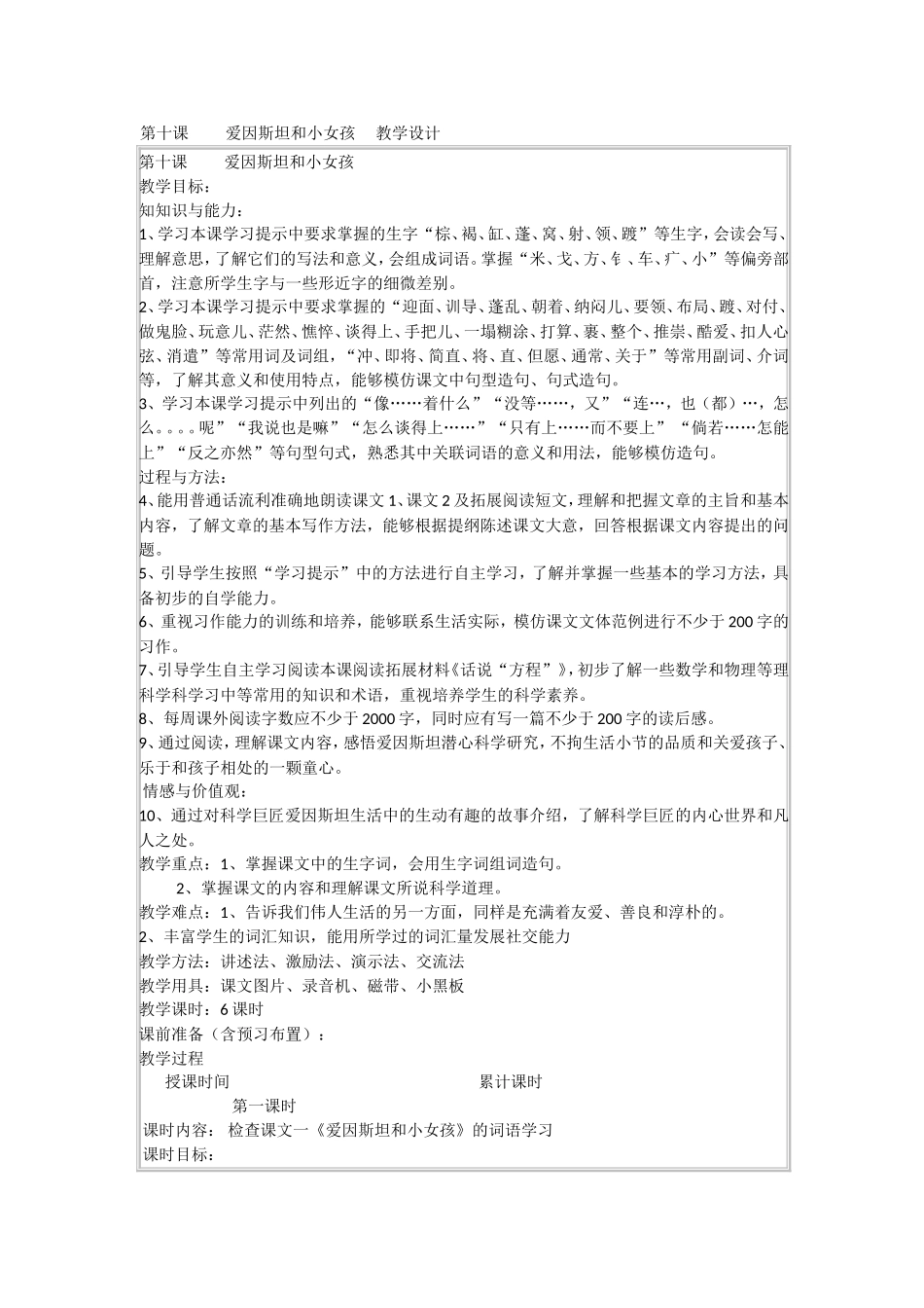 第十课爱因斯坦和小女孩汉语_第1页