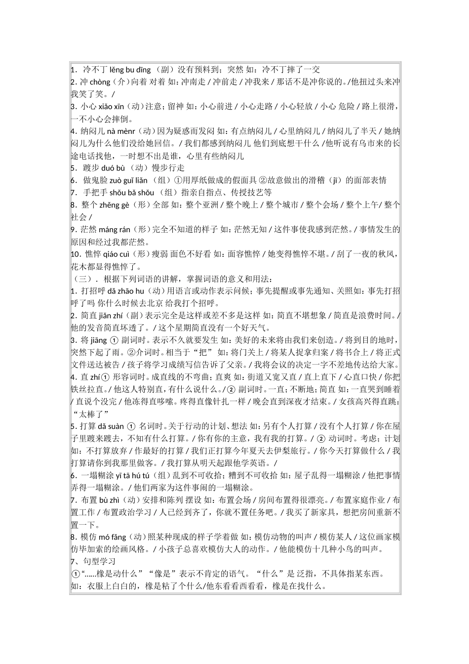 第十课爱因斯坦和小女孩汉语_第3页