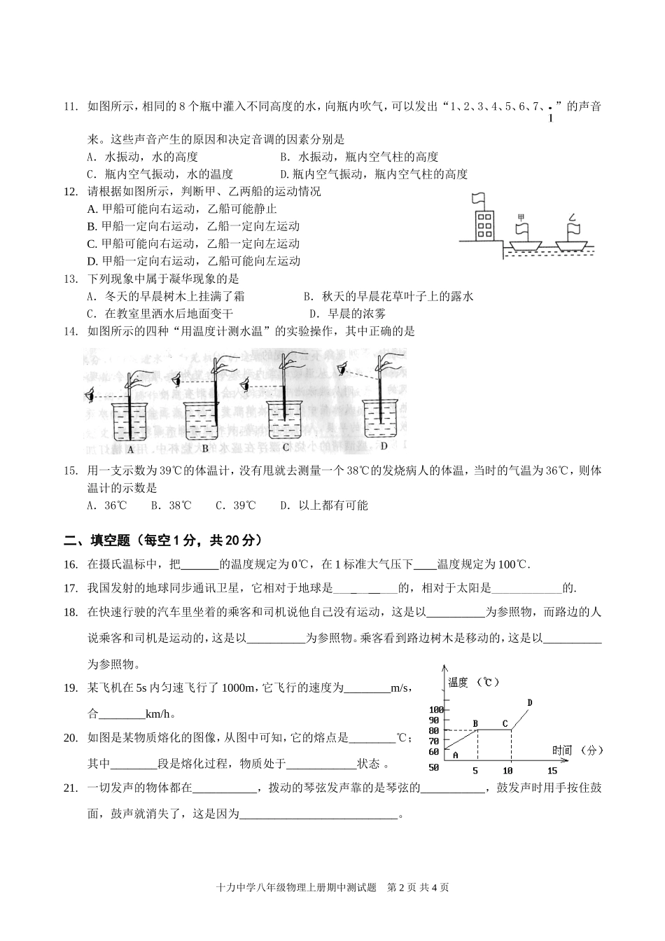 人民教育出版社(2012新版)八年级物理上册期中测试题_第2页