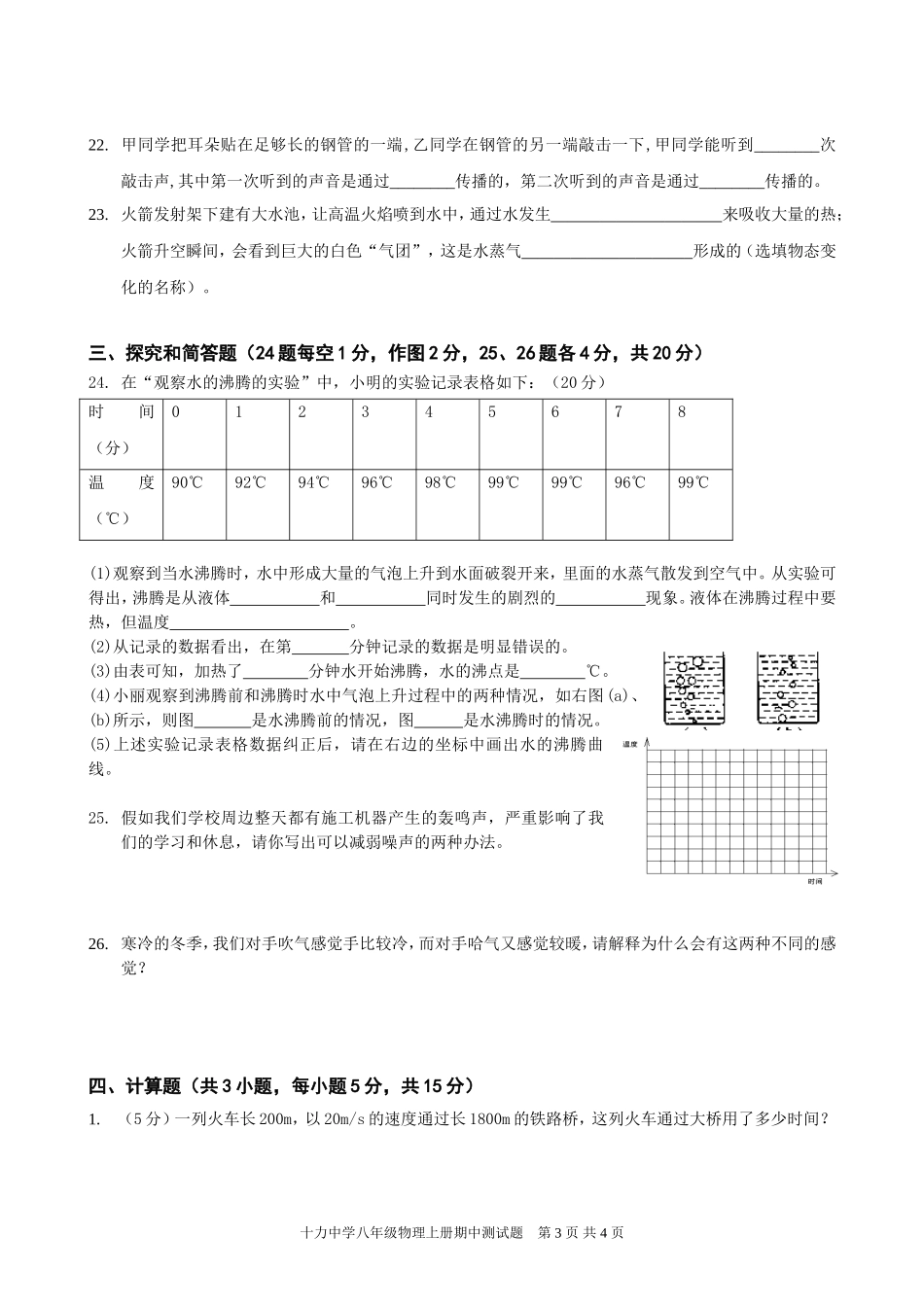 人民教育出版社(2012新版)八年级物理上册期中测试题_第3页