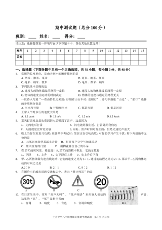 人民教育出版社(2012新版)八年级物理上册期中测试题