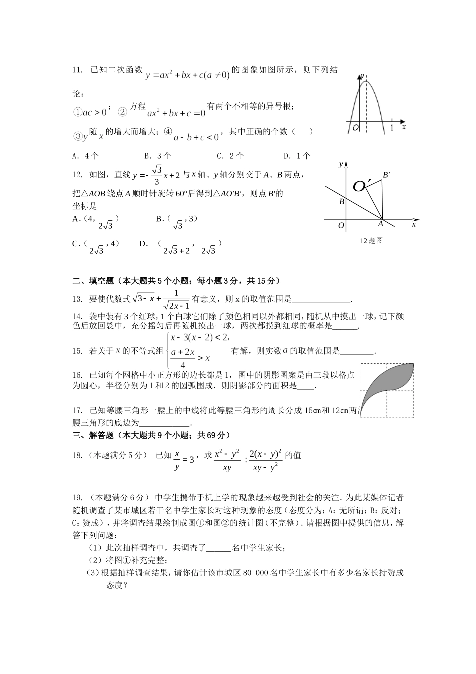 2013年数学冲刺题_第2页
