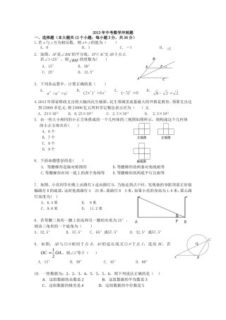 2013年数学冲刺题