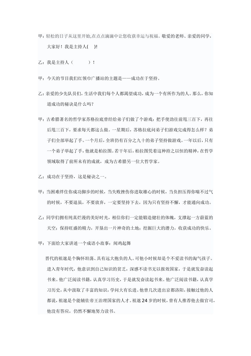 广播稿《成功在于坚持》_第1页