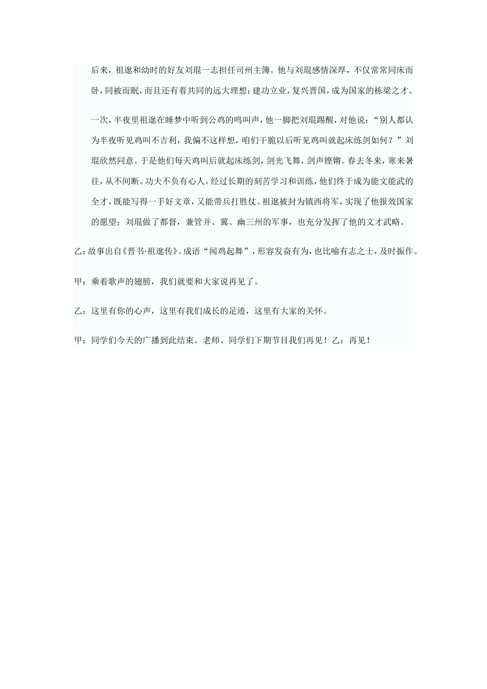 广播稿《成功在于坚持》_第2页