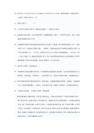 广播稿《成功在于坚持》