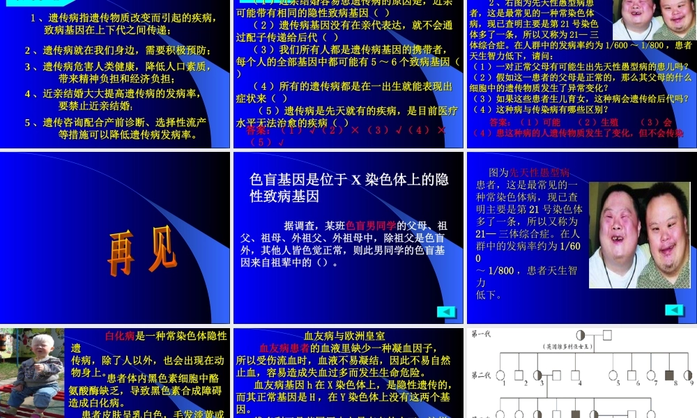 人教版必修二第五章第三节遗传病和人类健康（共27张PPT）