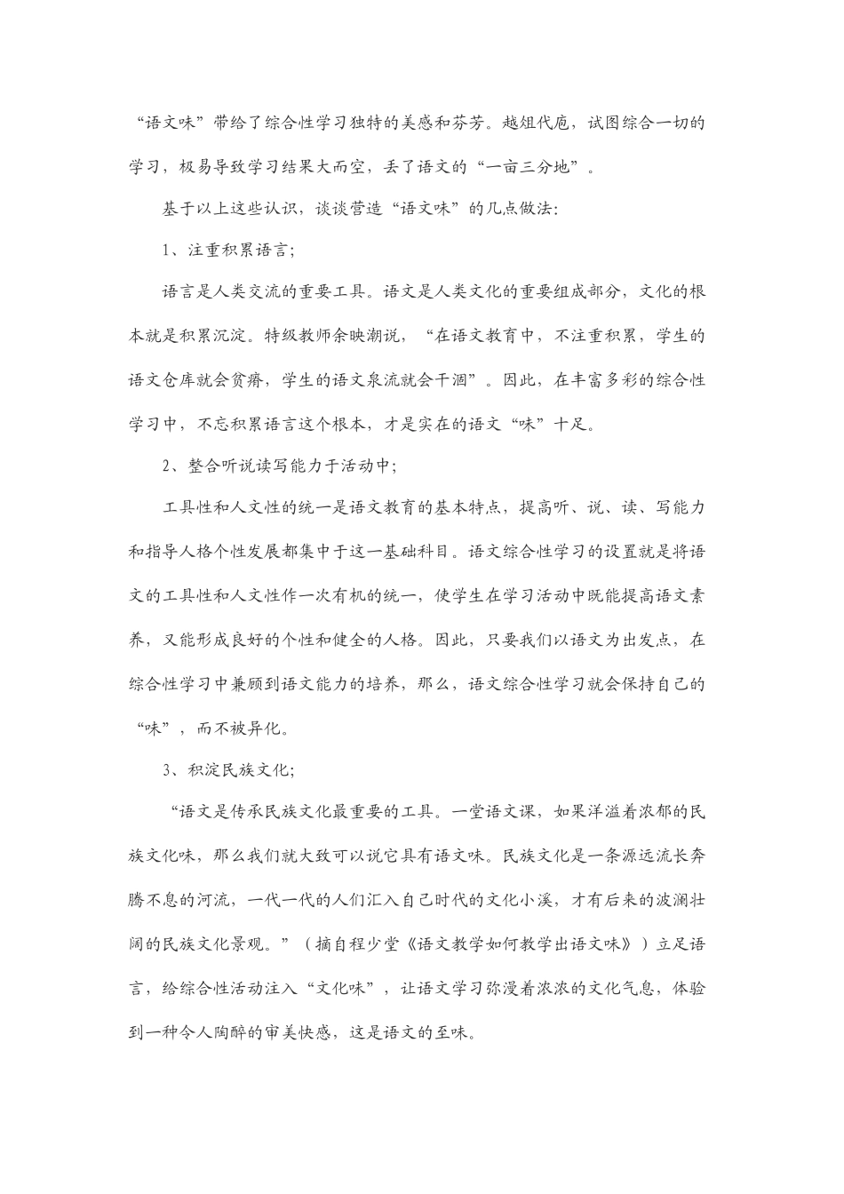 语文综合性学习应如何突出“语文味”_第2页