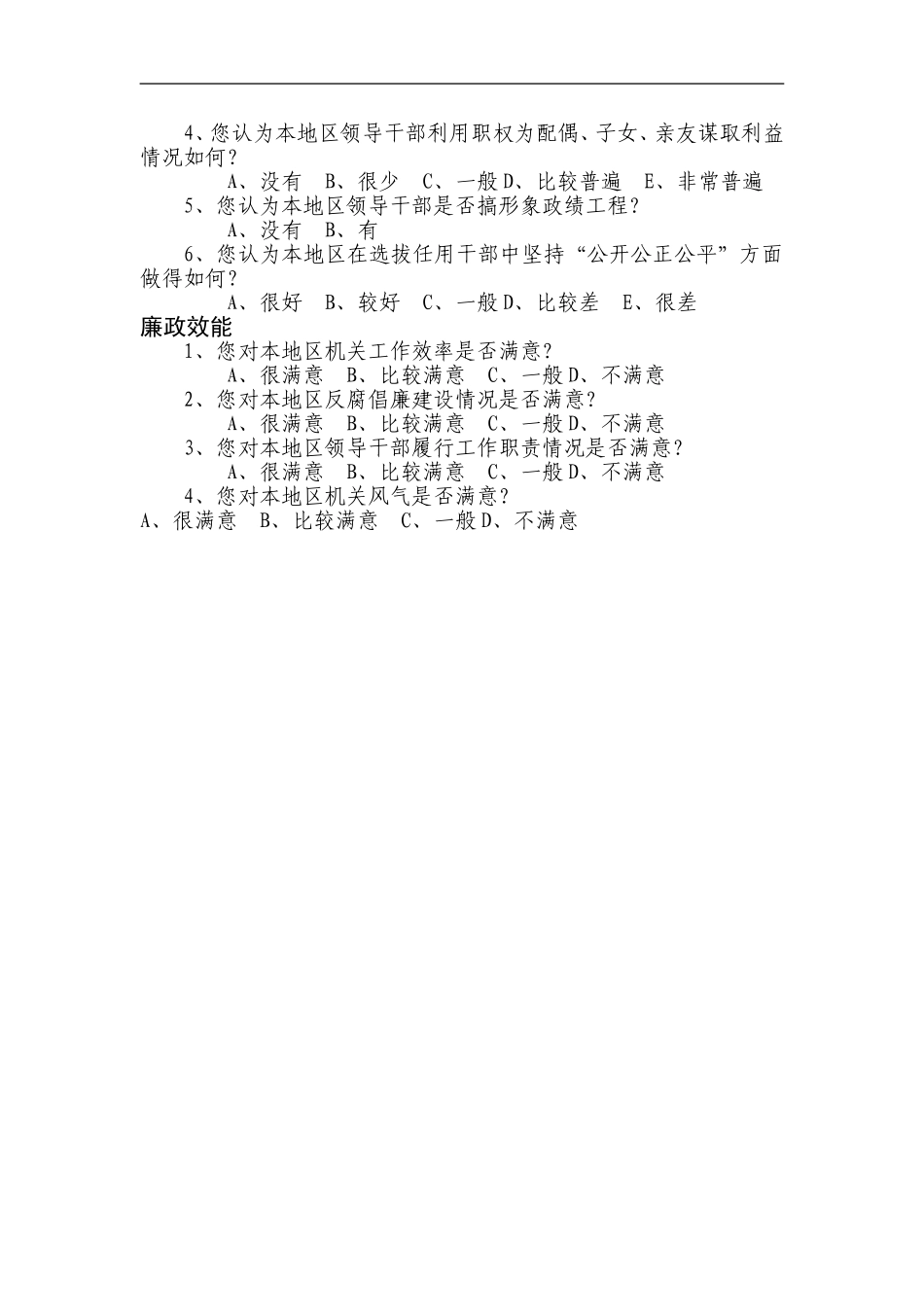 党风廉政建设问卷调查_第2页