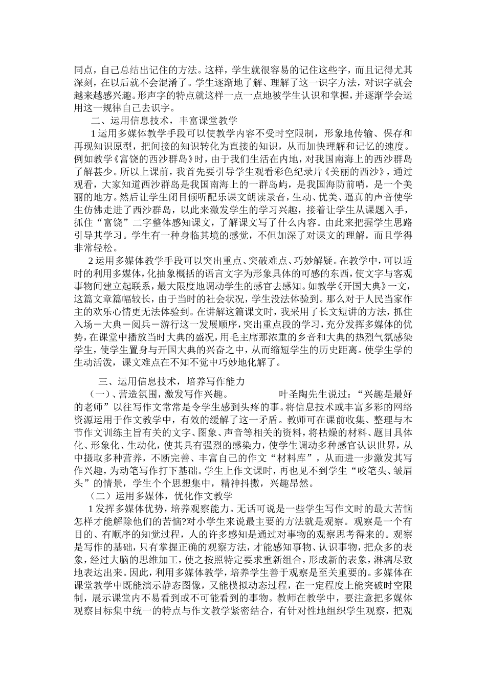 信息技术在语文教学中的应用_第2页