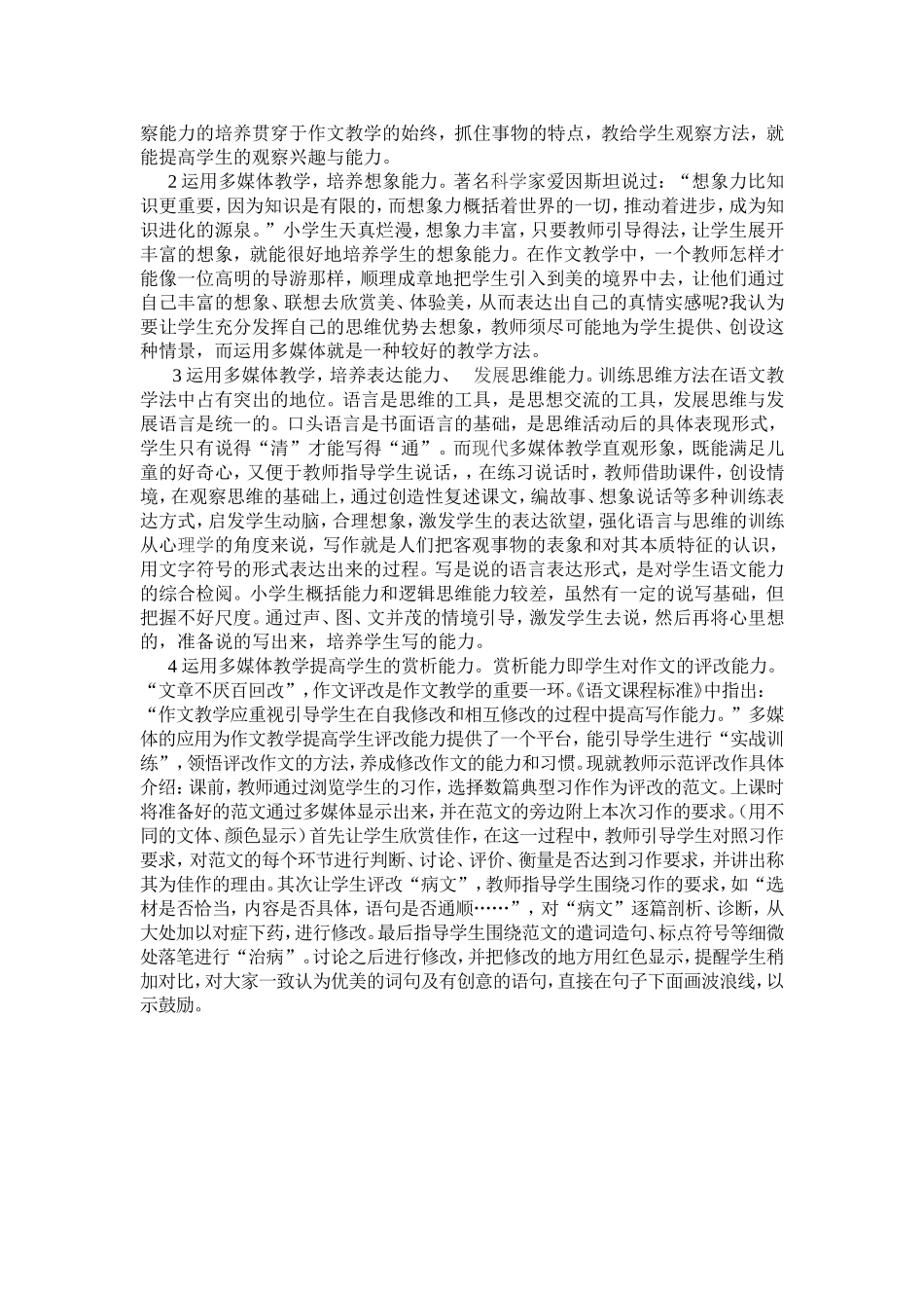 信息技术在语文教学中的应用_第3页