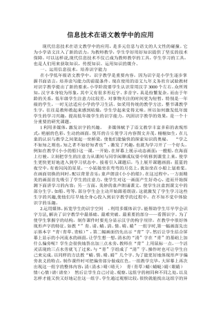 信息技术在语文教学中的应用