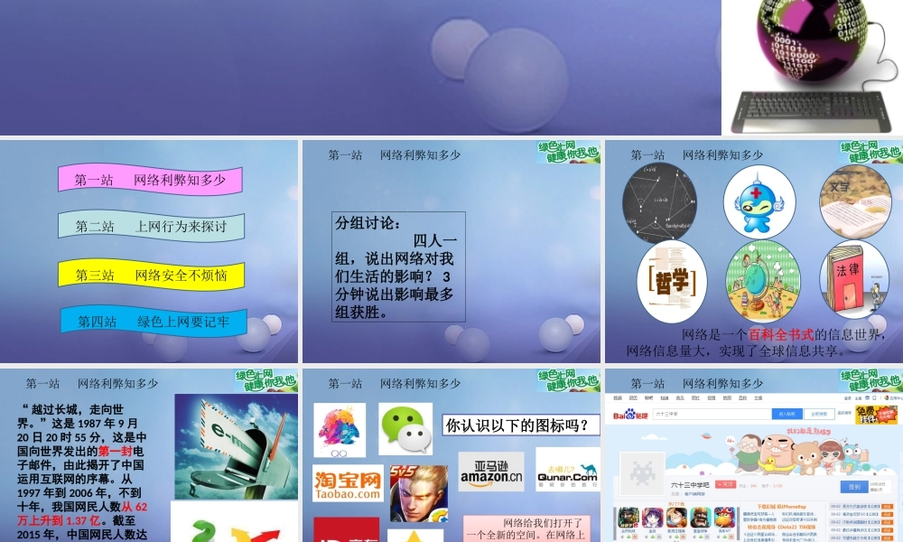 (秋季版)七年级道德与法治上册 第二单元 学会交往 2.3 绿色上网 第1框 走进网络时代课件 新人教版 (秋季版)七年级道德与法治上册 第二单元 学会交往 2.3 绿色上网 第1框 走进网络时代课件+素材(打包3套) 新人教版