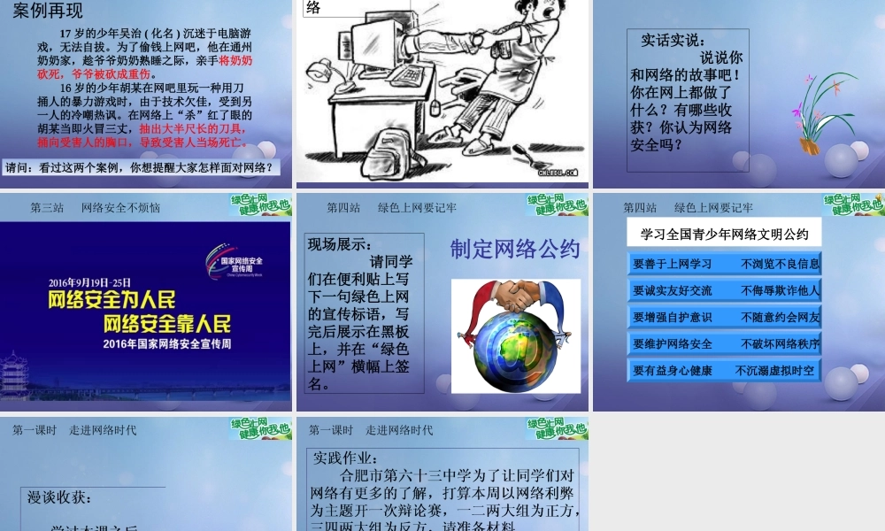 (秋季版)七年级道德与法治上册 第二单元 学会交往 2.3 绿色上网 第1框 走进网络时代课件 新人教版 (秋季版)七年级道德与法治上册 第二单元 学会交往 2.3 绿色上网 第1框 走进网络时代课件+素材(打包3套) 新人教版