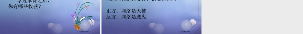 (秋季版)七年级道德与法治上册 第二单元 学会交往 2.3 绿色上网 第1框 走进网络时代课件 新人教版 (秋季版)七年级道德与法治上册 第二单元 学会交往 2.3 绿色上网 第1框 走进网络时代课件+素材(打包3套) 新人教版