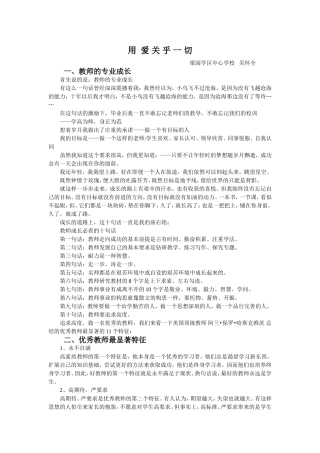 用爱关乎一切