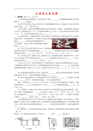 八年级物理下册_第九章《压强》单元综合测试题_(新版)新人教版