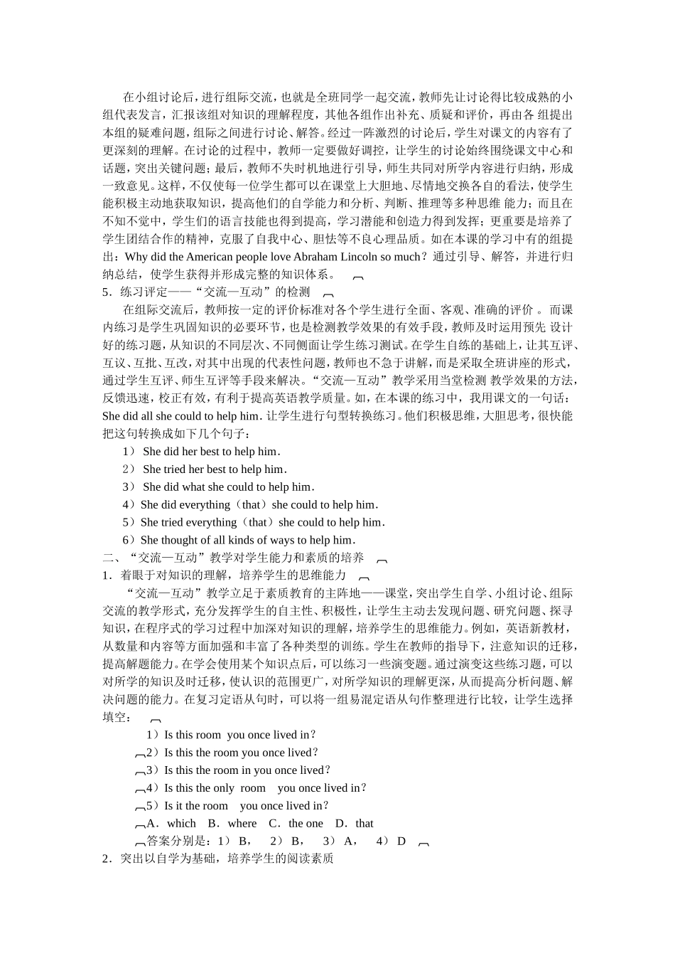 高效课堂中小组合作学习策略研究朱_第2页