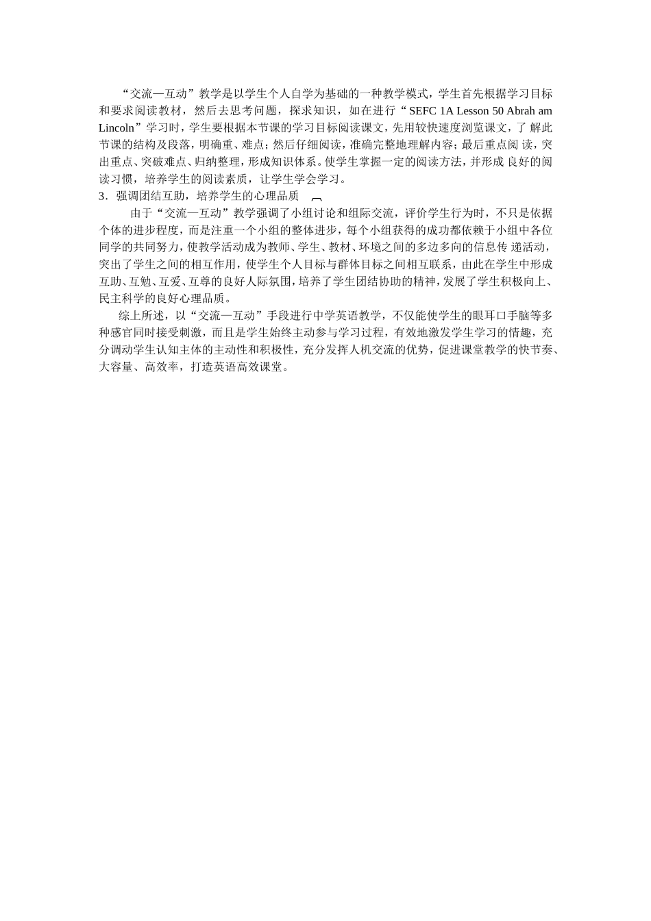 高效课堂中小组合作学习策略研究朱_第3页