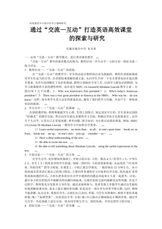 高效课堂中小组合作学习策略研究朱