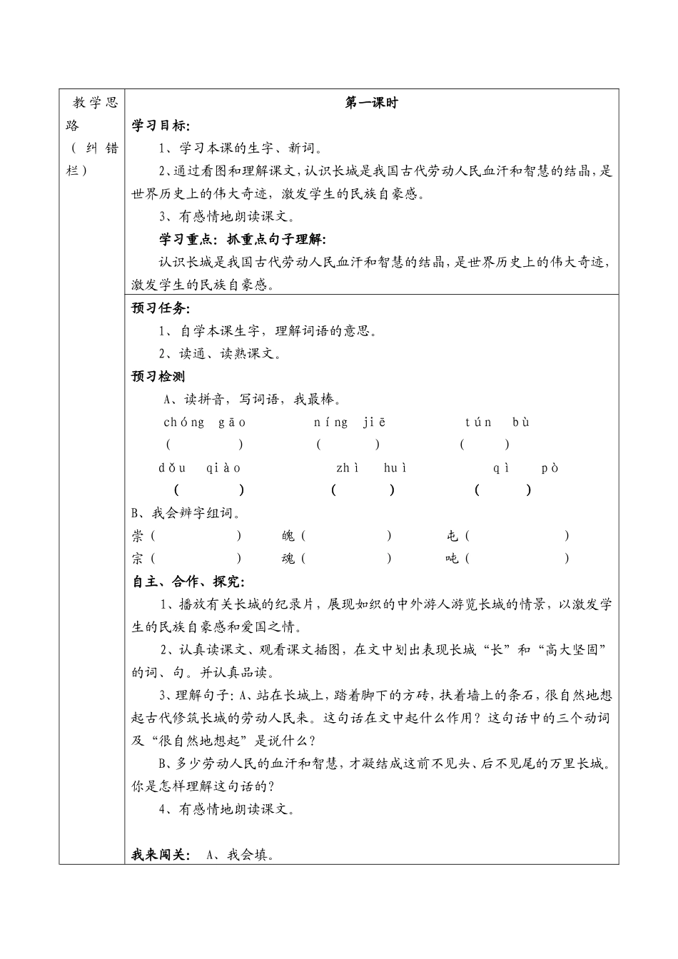 长城课时课时教案_第2页
