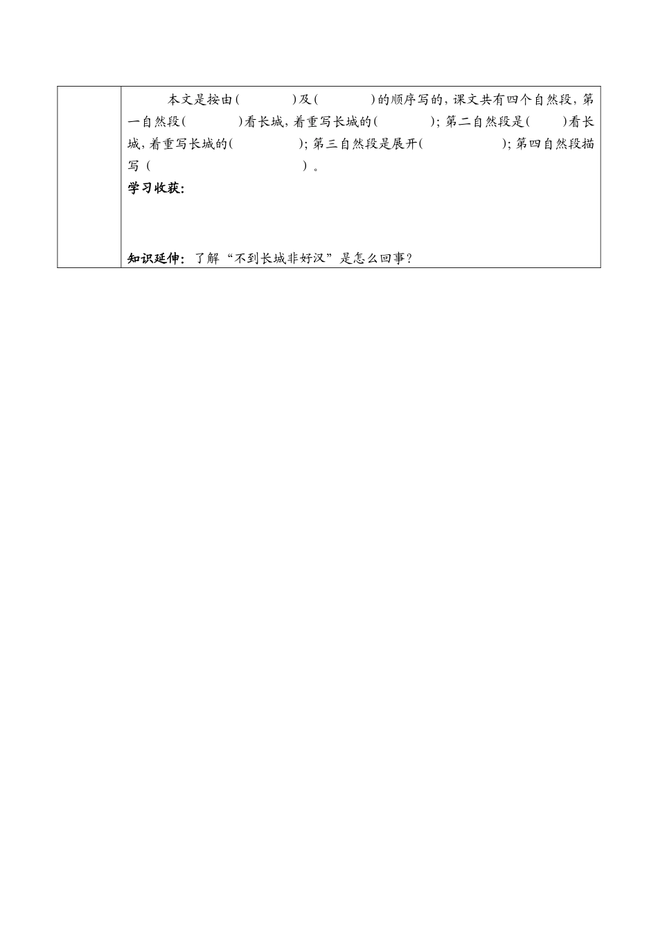 长城课时课时教案_第3页