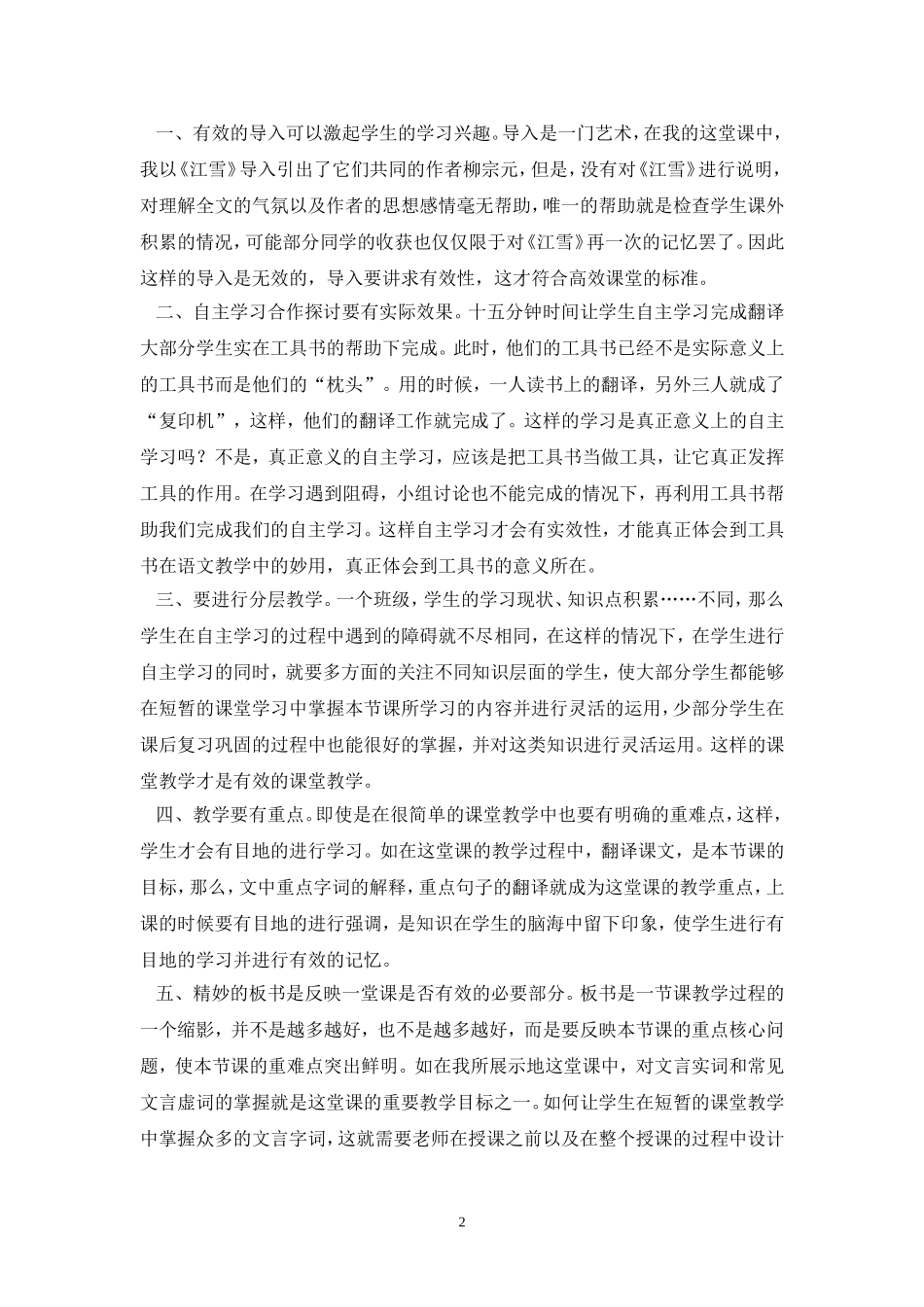 《小石潭记》教学反思杨翠_第2页
