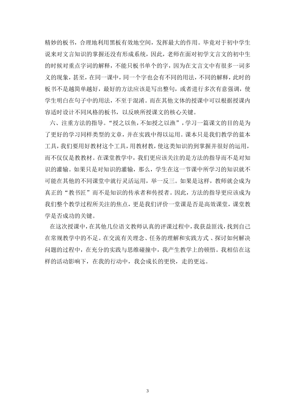 《小石潭记》教学反思杨翠_第3页
