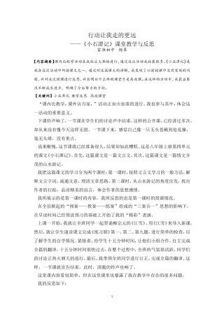 《小石潭记》教学反思杨翠