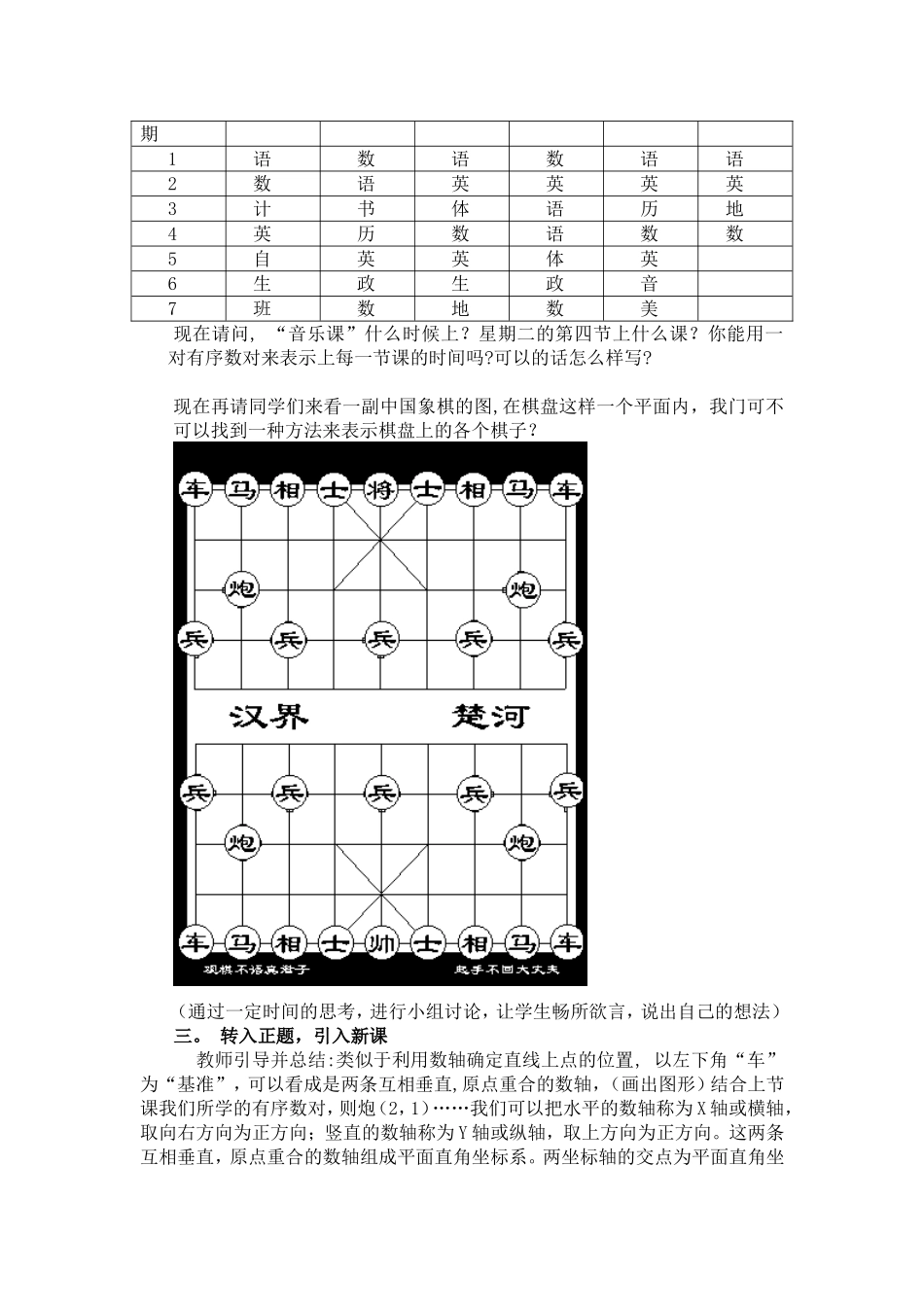 《平面直角坐标系》(第一课时)教案_第2页