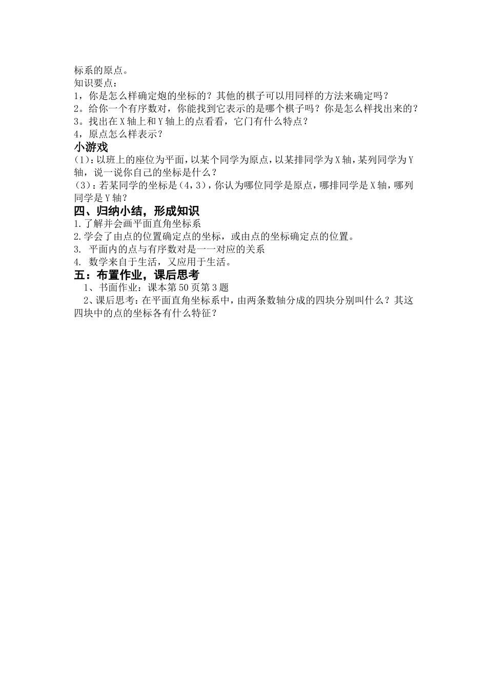 《平面直角坐标系》(第一课时)教案_第3页