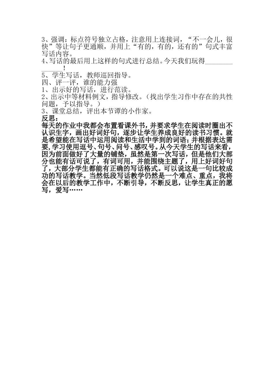 曾连秀教学案例_第2页