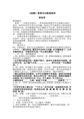 曾连秀教学案例