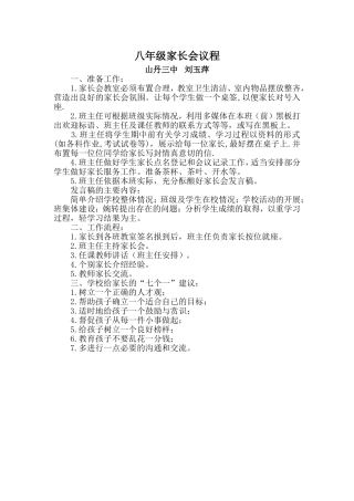 初中家长会主要内容