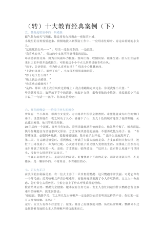 （转）十大教育经典案例（下）